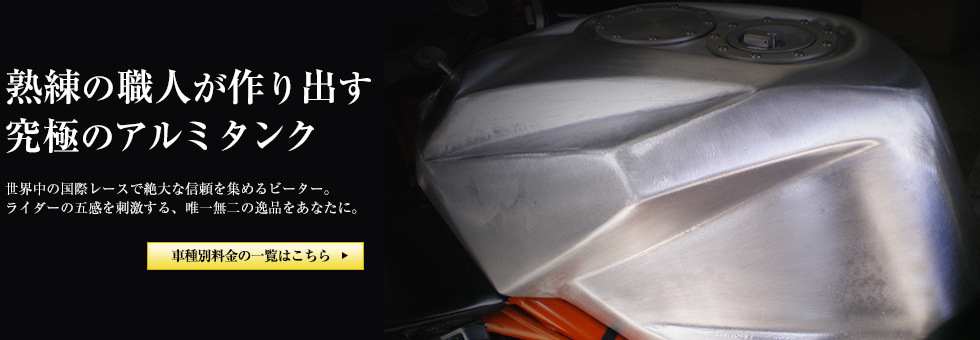 YAMAHA YZF-R1 09-14 ビーターアルミタンク 水っぽ